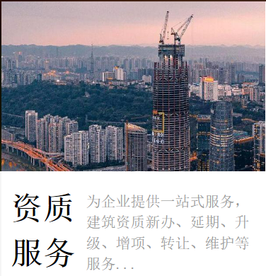 北京建筑资质升级